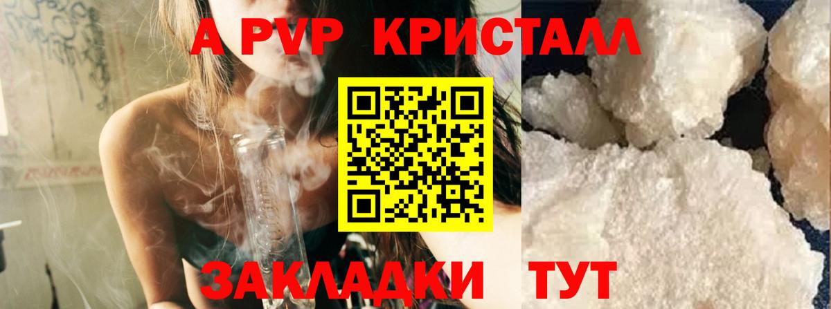 Alpha PVP кристаллы  Alpha-PVP  Обь  А ПВП Crystall  Вход с VPN  Alpha PVP Crystall 