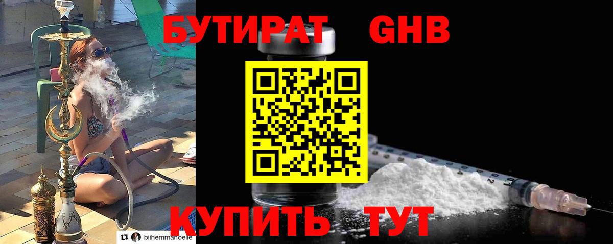 Бутират BDO Обь