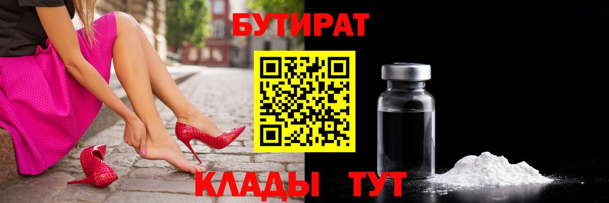 Бутират Butirat  Вход с VPN  Обь 