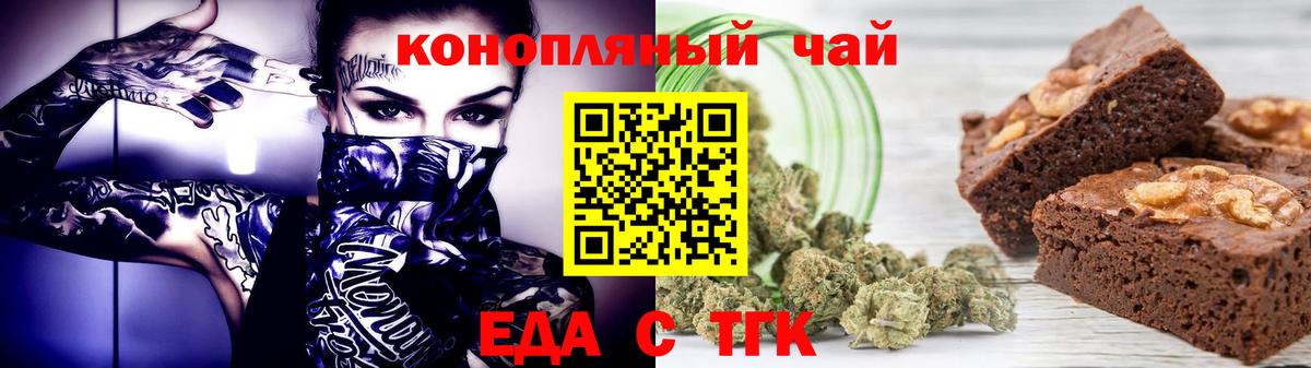 Еда ТГК конопля Обь