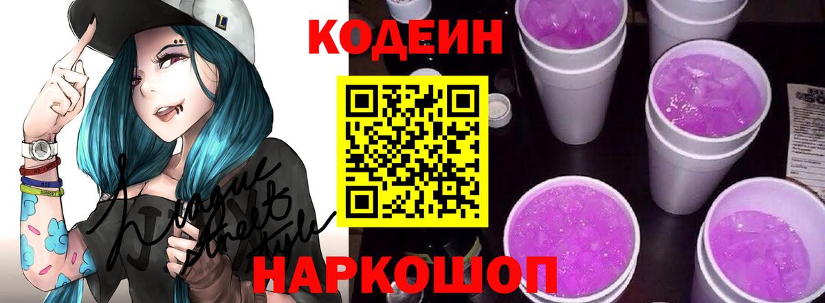 Codein Purple Drank Обь