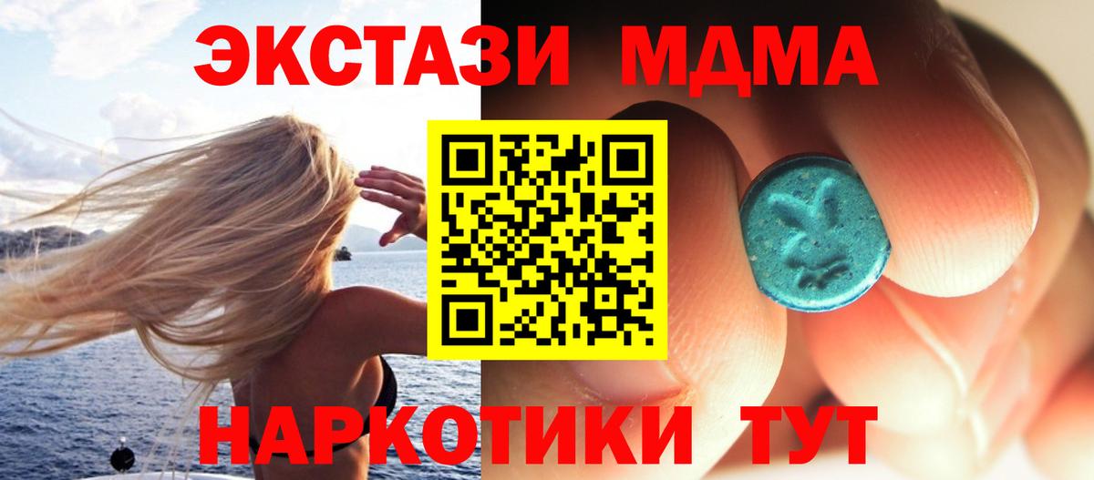 Обь  МДМА кристаллы  Вход с VPN  МДМА молли 