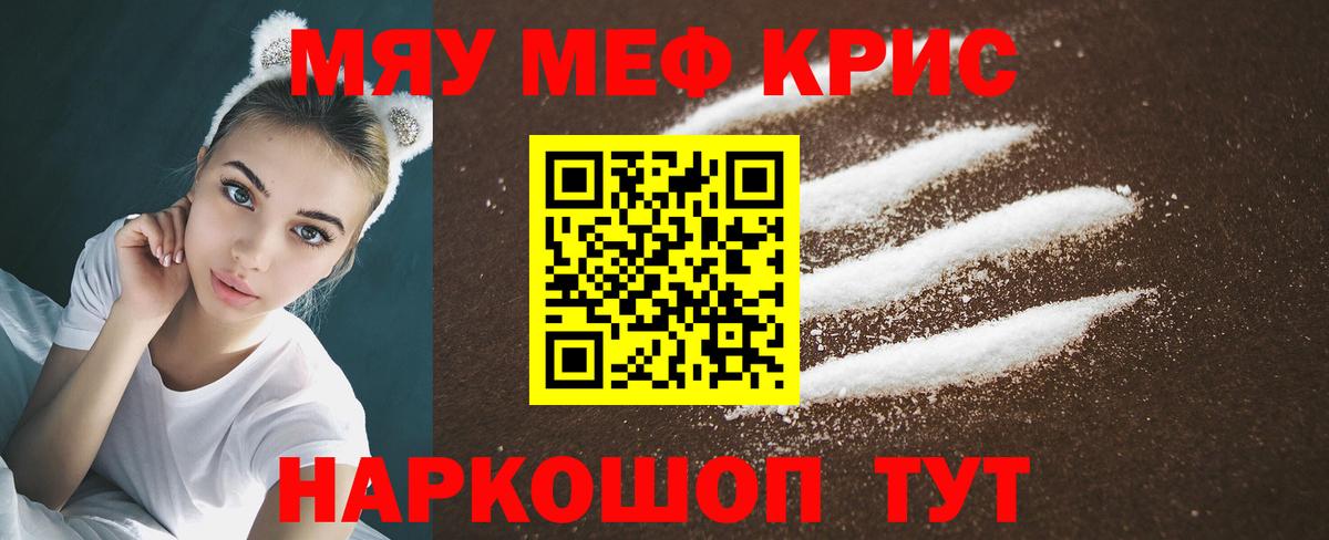 Мефедрон кристаллы Обь