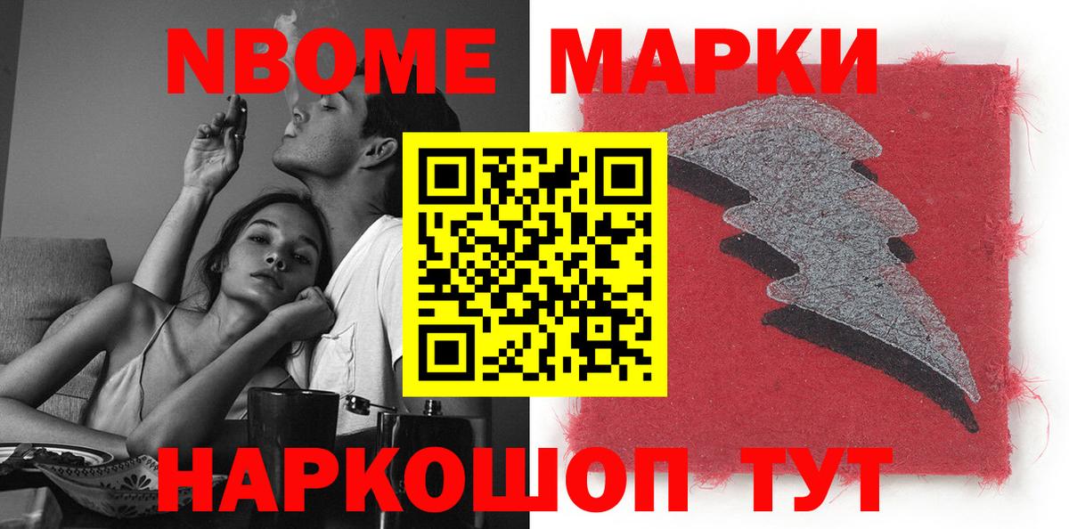 Марки N-bome 1,5мг Обь